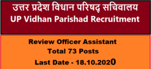 Vidhan Parishad Recruitment 2020