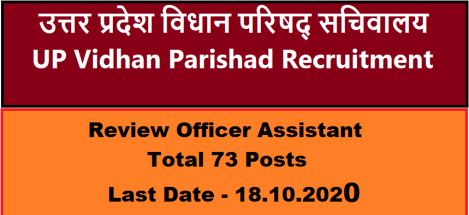 Vidhan Parishad Recruitment 2020