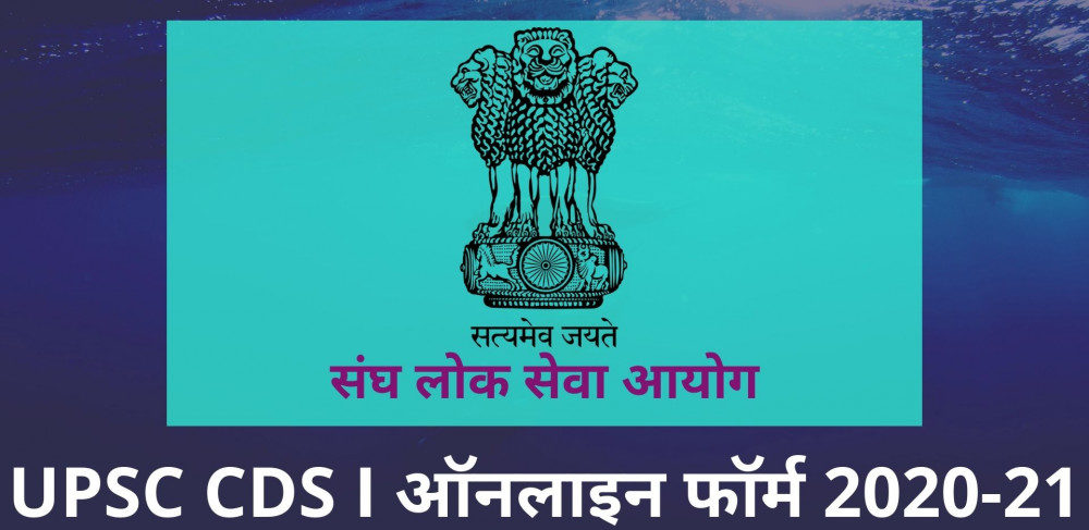 UPSC CDS 1 2020-21
