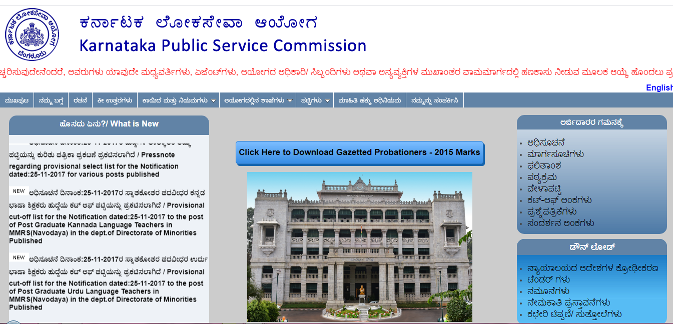 KPSC Gazetted Probationers Result Out 2020