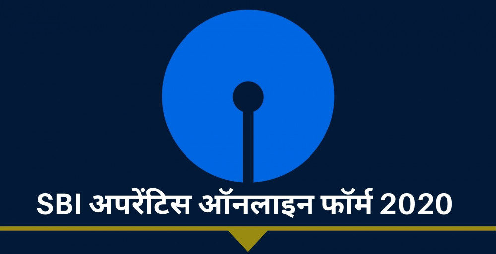 SBI Apprentice Recruitment 2020