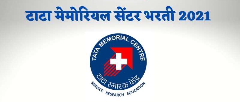 TMC Recruitment 2021