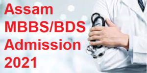 Assam MBBS Admission 2021
