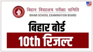 direct link to check bihar board class 10th result 2021