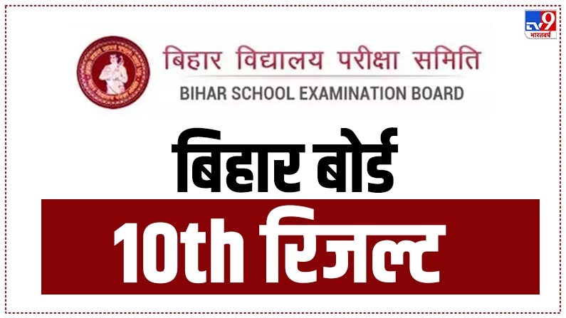 direct link to check bihar board class 10th result 2021