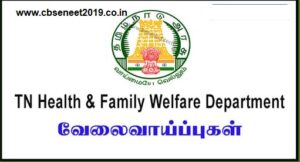Tamil Nadu Health Recruitment 2021
