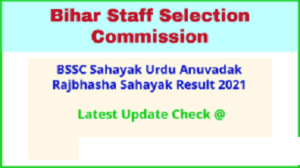 BSSC Sahayak Urdu Anuwadak Mains 2021
